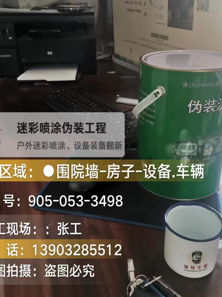 三门峡地面数码迷彩喷涂是一种融合