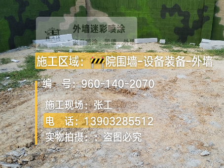 三门峡迷彩漆喷涂方法（通用 + 数码专项